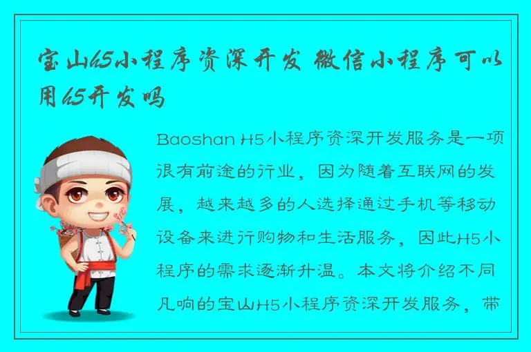 宝山h5小程序资深开发 微信小程序可以用h5开发吗