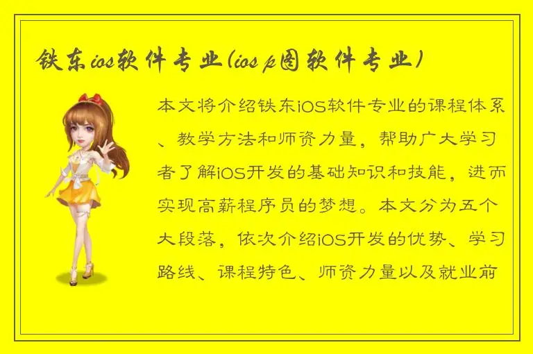 铁东ios软件专业(ios p图软件专业)