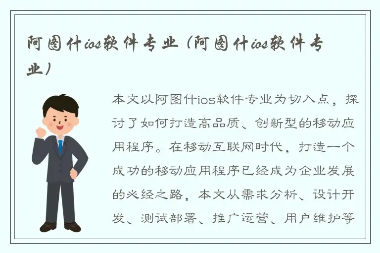 阿图什ios软件专业 (阿图什ios软件专业)