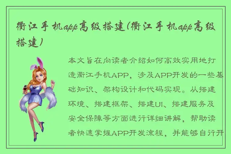 衢江手机app高级搭建(衢江手机app高级搭建)