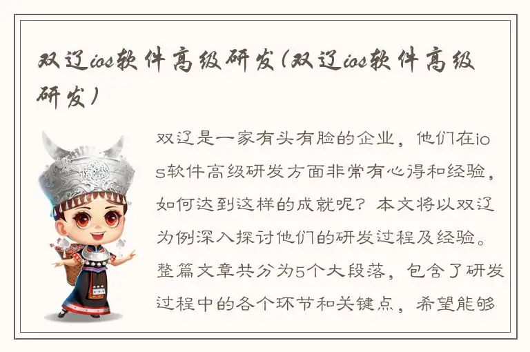 双辽ios软件高级研发(双辽ios软件高级研发)