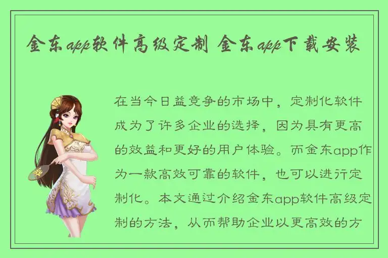 金东app软件高级定制 金东app下载安装
