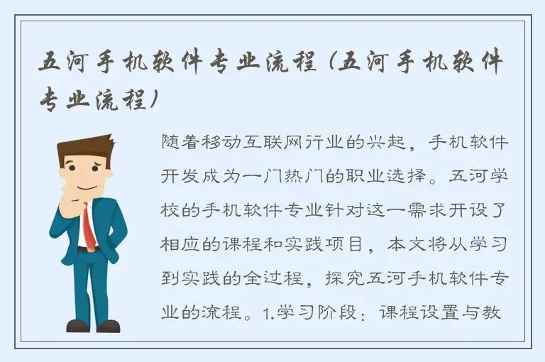 五河手机软件专业流程 (五河手机软件专业流程)