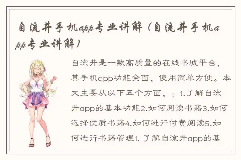 自流井手机app专业讲解 (自流井手机app专业讲解)