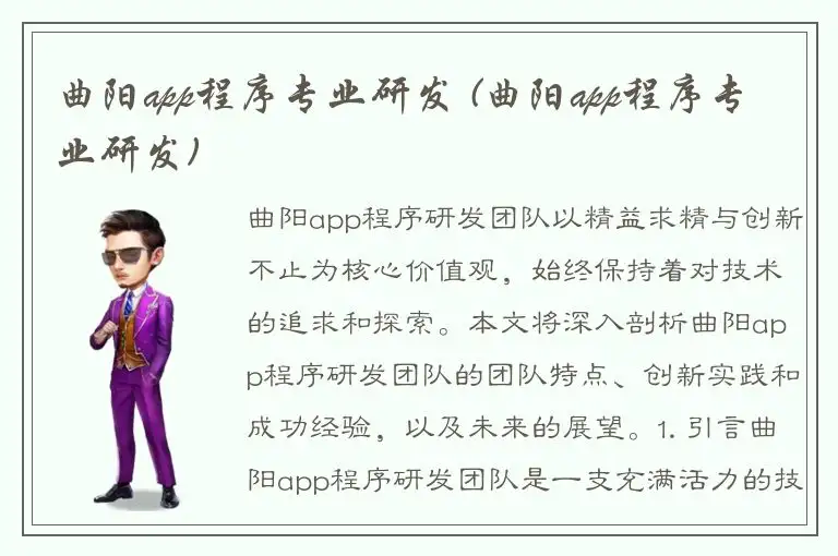 曲阳app程序专业研发 (曲阳app程序专业研发)