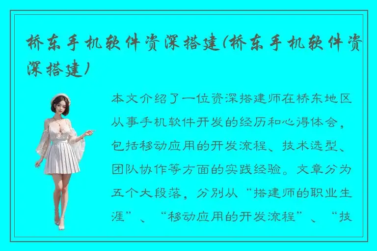 桥东手机软件资深搭建(桥东手机软件资深搭建)