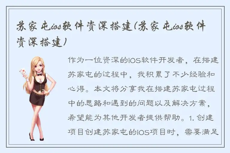 苏家屯ios软件资深搭建(苏家屯ios软件资深搭建)