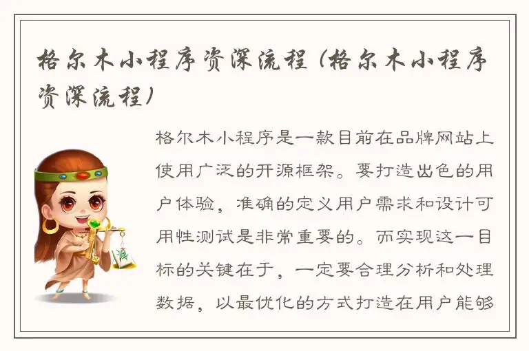 格尔木小程序资深流程 (格尔木小程序资深流程)