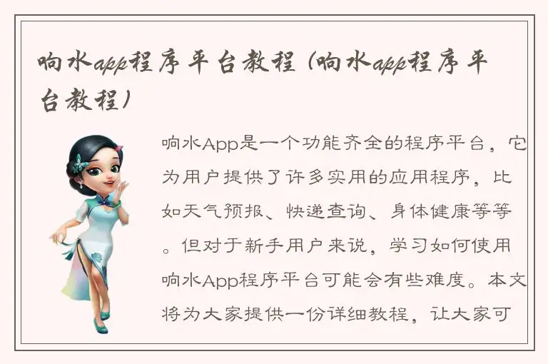 响水app程序平台教程 (响水app程序平台教程)
