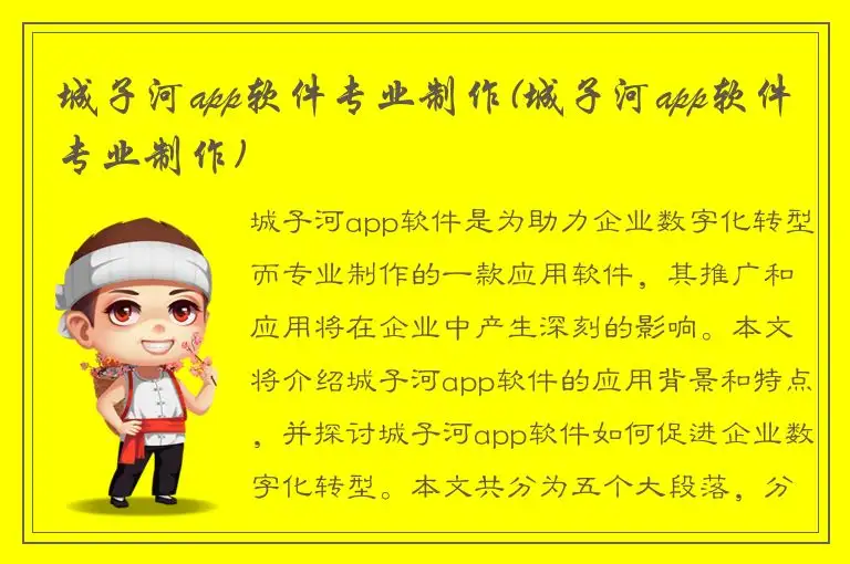 城子河app软件专业制作(城子河app软件专业制作)