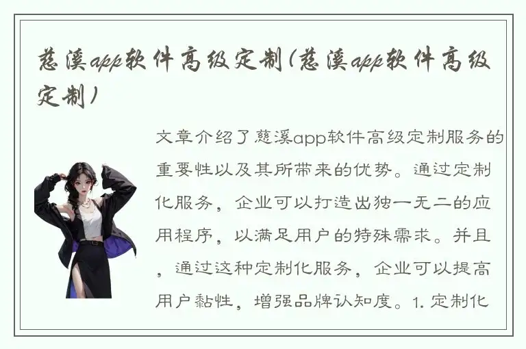 慈溪app软件高级定制(慈溪app软件高级定制)