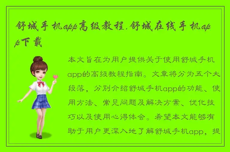 舒城手机app高级教程,舒城在线手机app下载