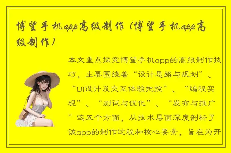 博望手机app高级制作 (博望手机app高级制作)