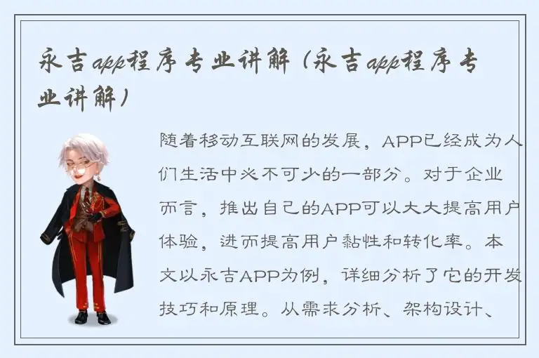 永吉app程序专业讲解 (永吉app程序专业讲解)