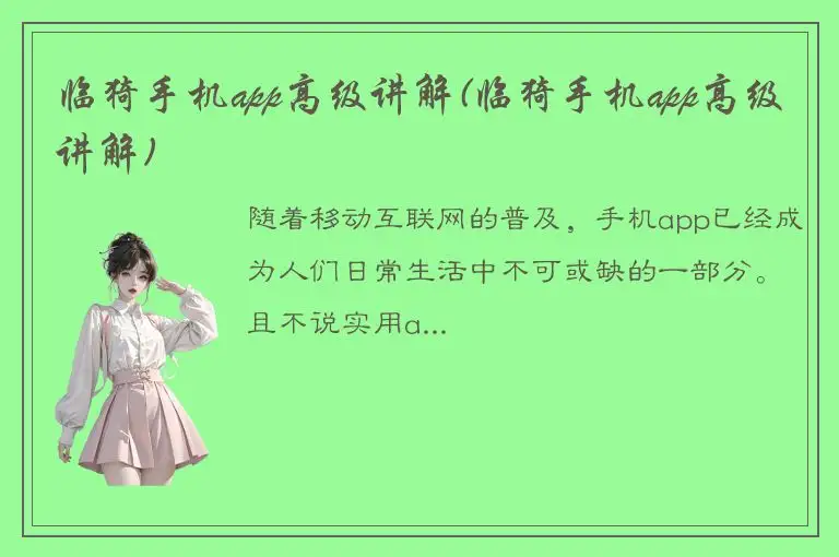临猗手机app高级讲解(临猗手机app高级讲解)