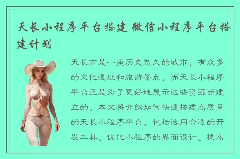 天长小程序平台搭建 微信小程序平台搭建计划