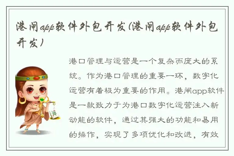 港闸app软件外包开发(港闸app软件外包开发)