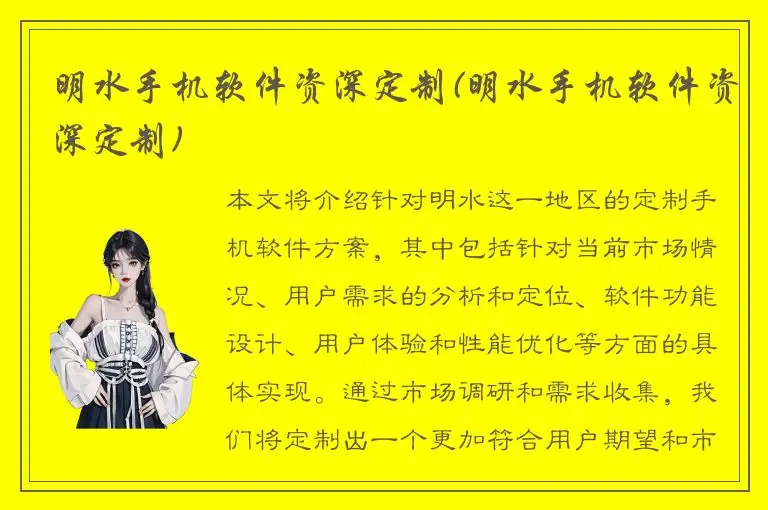 明水手机软件资深定制(明水手机软件资深定制)