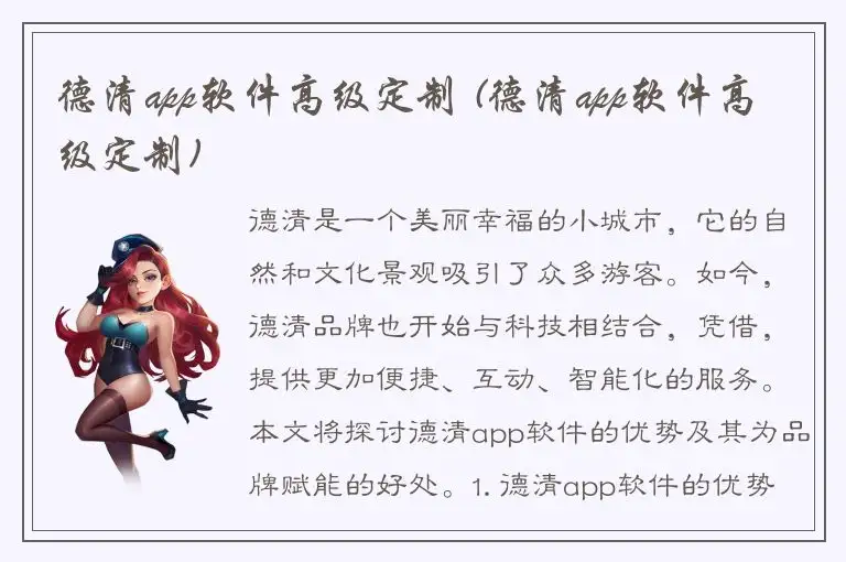 德清app软件高级定制 (德清app软件高级定制)