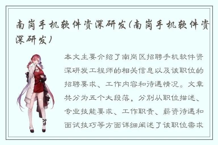 南岗手机软件资深研发(南岗手机软件资深研发)