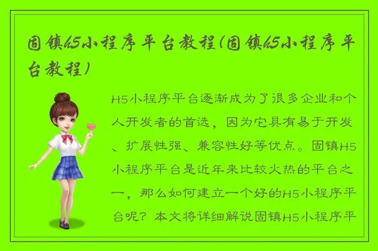 固镇h5小程序平台教程(固镇h5小程序平台教程)