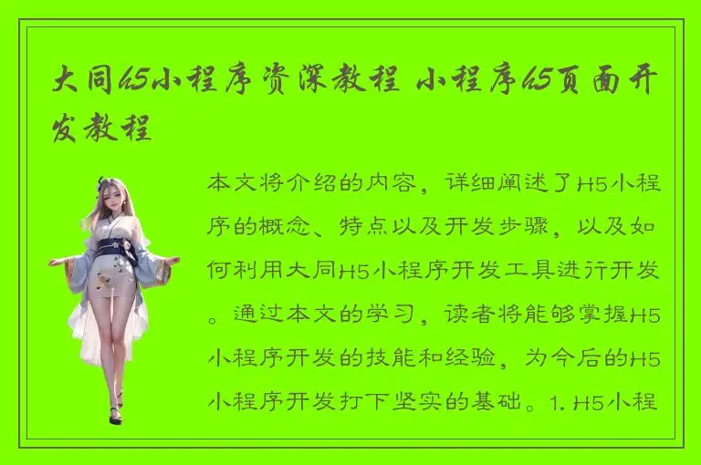 大同h5小程序资深教程 小程序h5页面开发教程