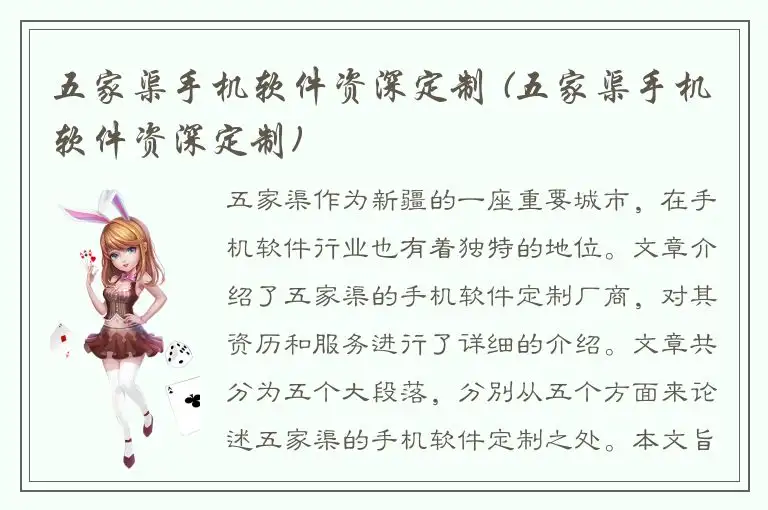 五家渠手机软件资深定制 (五家渠手机软件资深定制)