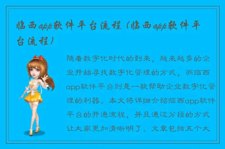 临西app软件平台流程 (临西app软件平台流程)