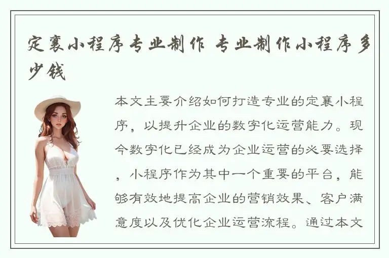 定襄小程序专业制作 专业制作小程序多少钱