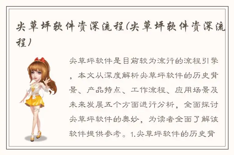 尖草坪软件资深流程(尖草坪软件资深流程)