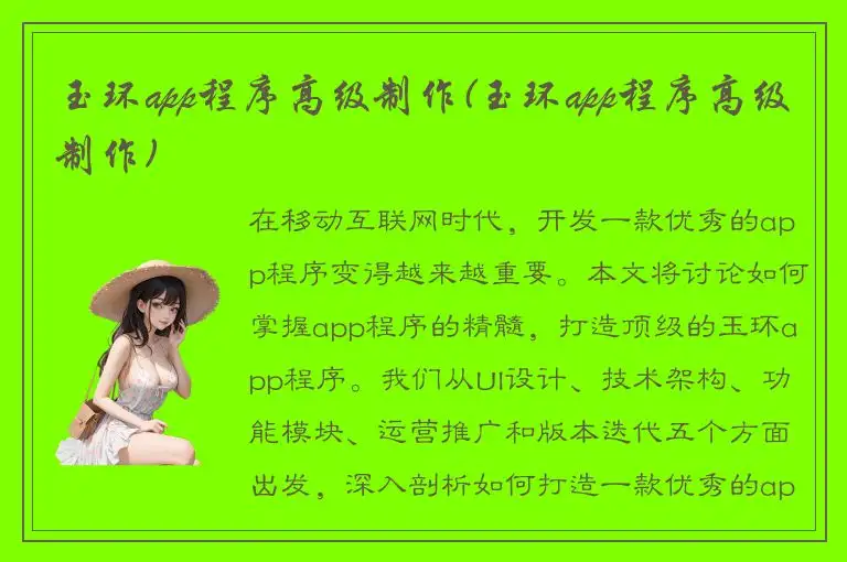 玉环app程序高级制作(玉环app程序高级制作)