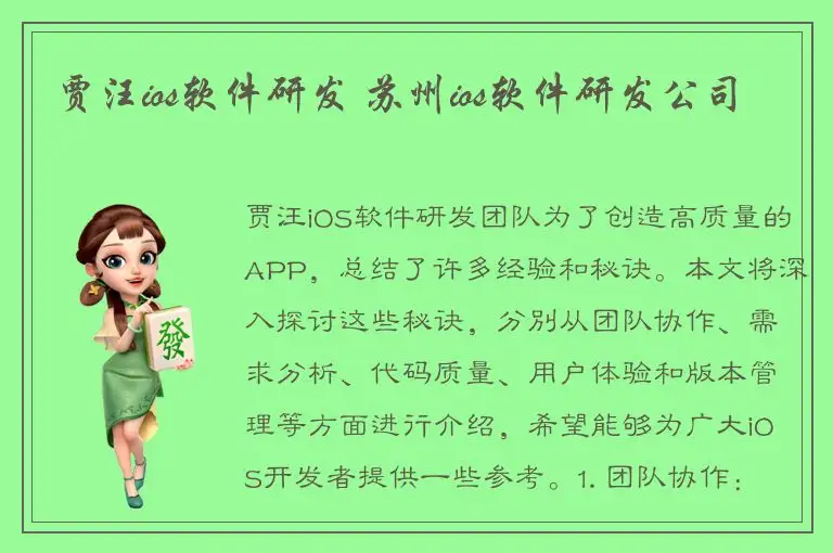 贾汪ios软件研发 苏州ios软件研发公司