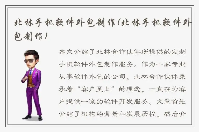 北林手机软件外包制作(北林手机软件外包制作)