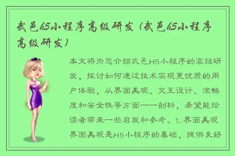 武邑h5小程序高级研发 (武邑h5小程序高级研发)