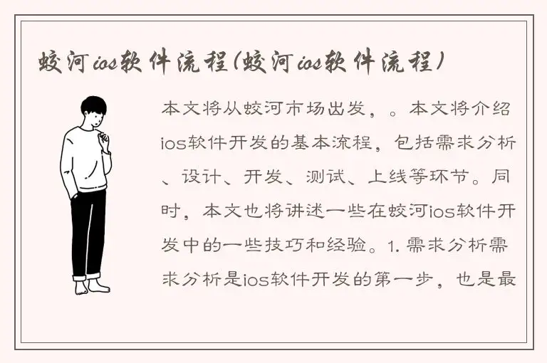 蛟河ios软件流程(蛟河ios软件流程)