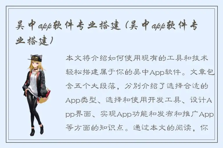 吴中app软件专业搭建 (吴中app软件专业搭建)