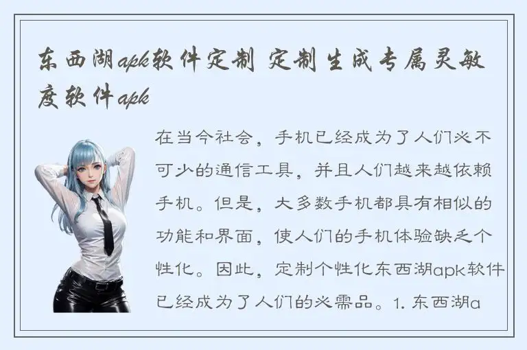 东西湖apk软件定制 定制生成专属灵敏度软件apk