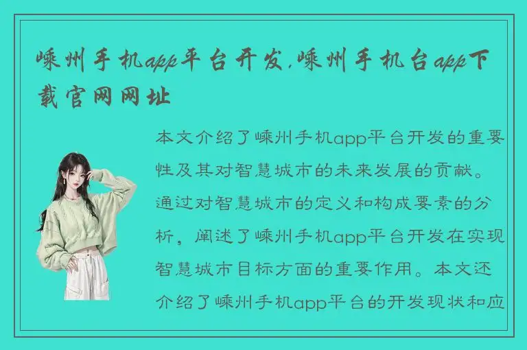 嵊州手机app平台开发,嵊州手机台app下载官网网址
