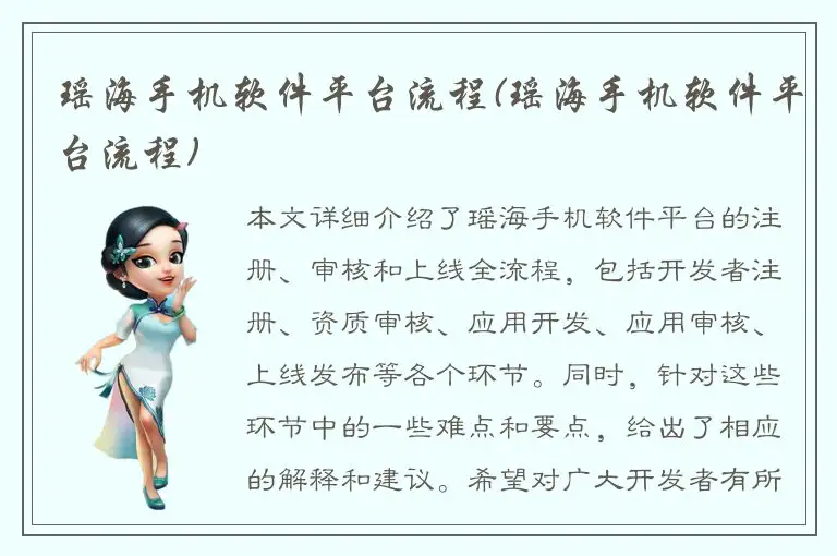 瑶海手机软件平台流程(瑶海手机软件平台流程)