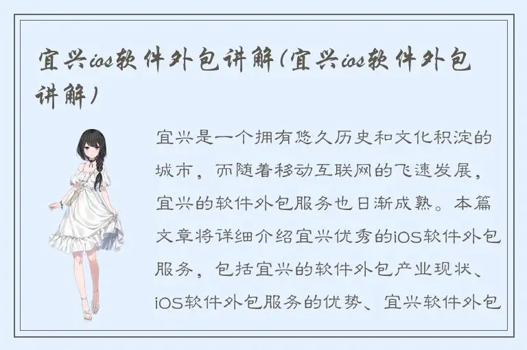 宜兴ios软件外包讲解(宜兴ios软件外包讲解)