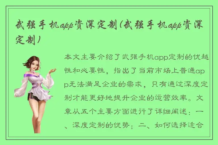 武强手机app资深定制(武强手机app资深定制)