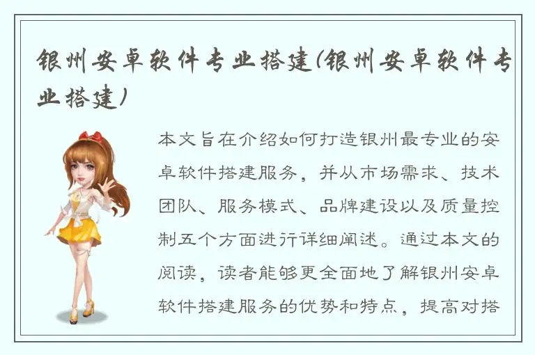 银州安卓软件专业搭建(银州安卓软件专业搭建)