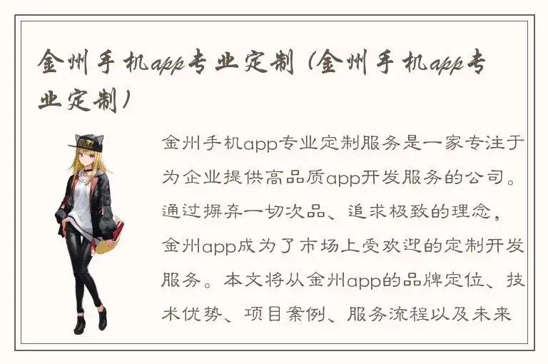 金州手机app专业定制 (金州手机app专业定制)