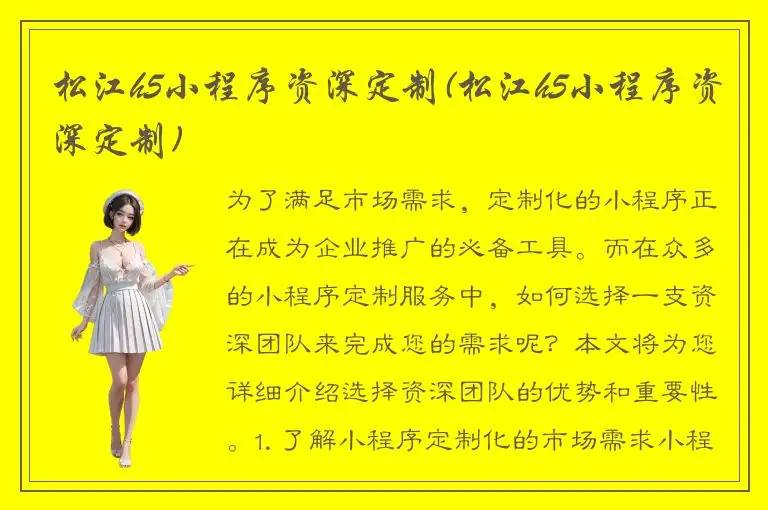 松江h5小程序资深定制(松江h5小程序资深定制)