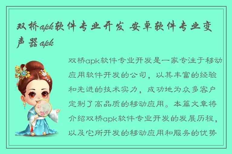 双桥apk软件专业开发 安卓软件专业变声器apk