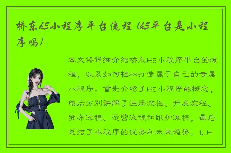 桥东h5小程序平台流程 (h5平台是小程序吗)