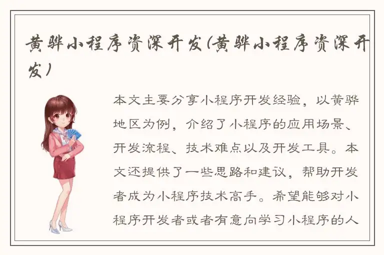 黄骅小程序资深开发(黄骅小程序资深开发)