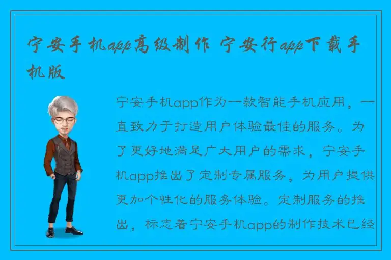 宁安手机app高级制作 宁安行app下载手机版