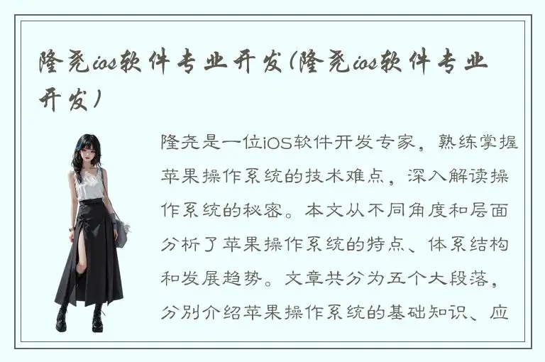隆尧ios软件专业开发(隆尧ios软件专业开发)
