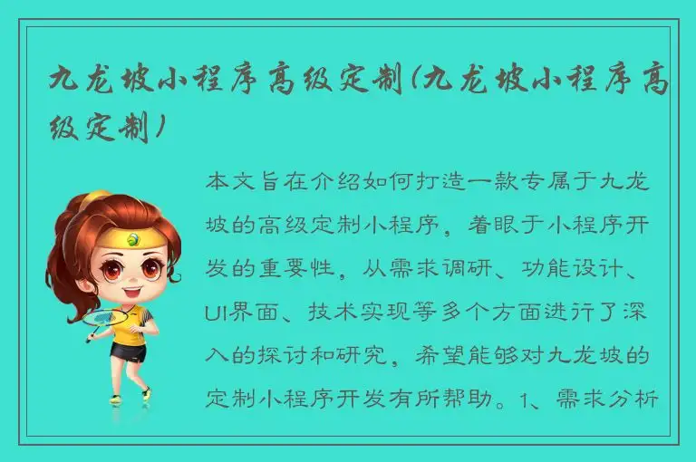 九龙坡小程序高级定制(九龙坡小程序高级定制)